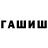 ГАШ хэш Reffron