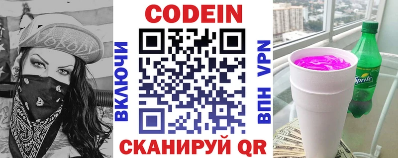 купить  сайты  Котельниково  Codein напиток Lean (лин) 